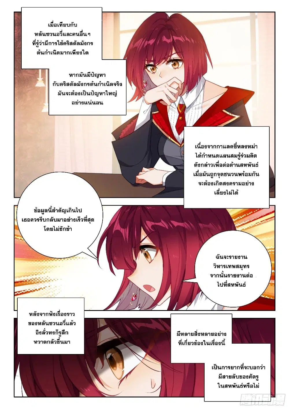 Douluo Dalu IV: Zhongji Douluo ตอนที่ 387 หน้า 16
