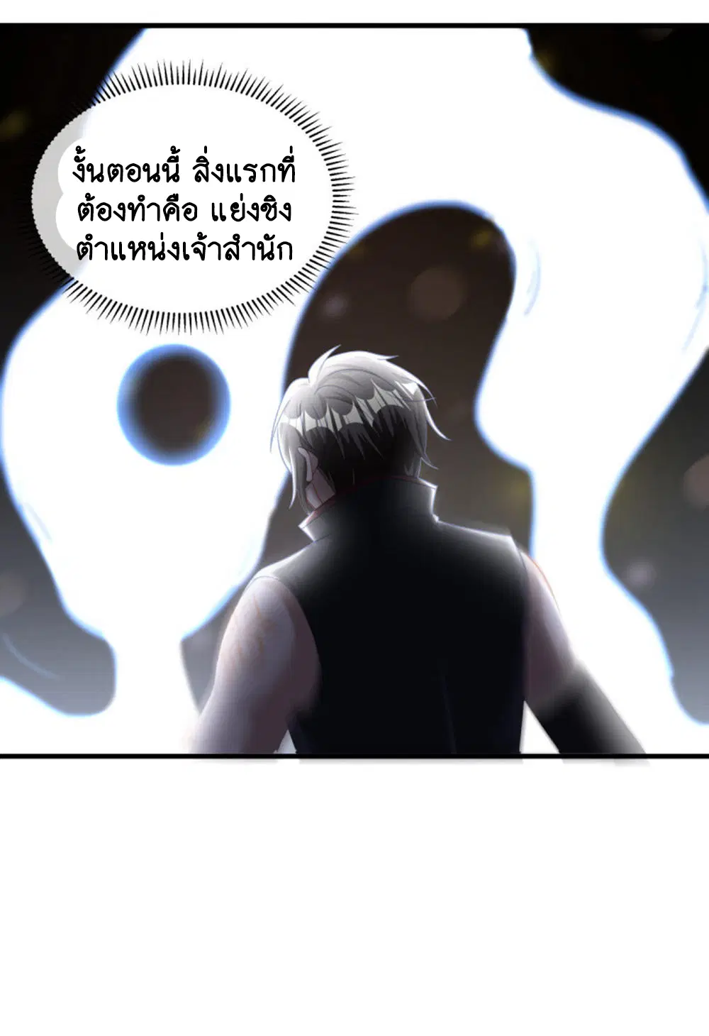 Peerless Battle Spirit ตอนที่ 647 หน้า 7