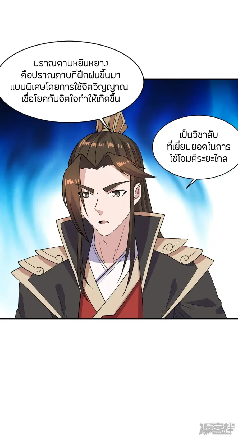 Banished Disciple’s Counterattack ราชาอมตะผู้ถูกขับไล่ ตอนที่ 259 หน้า 51