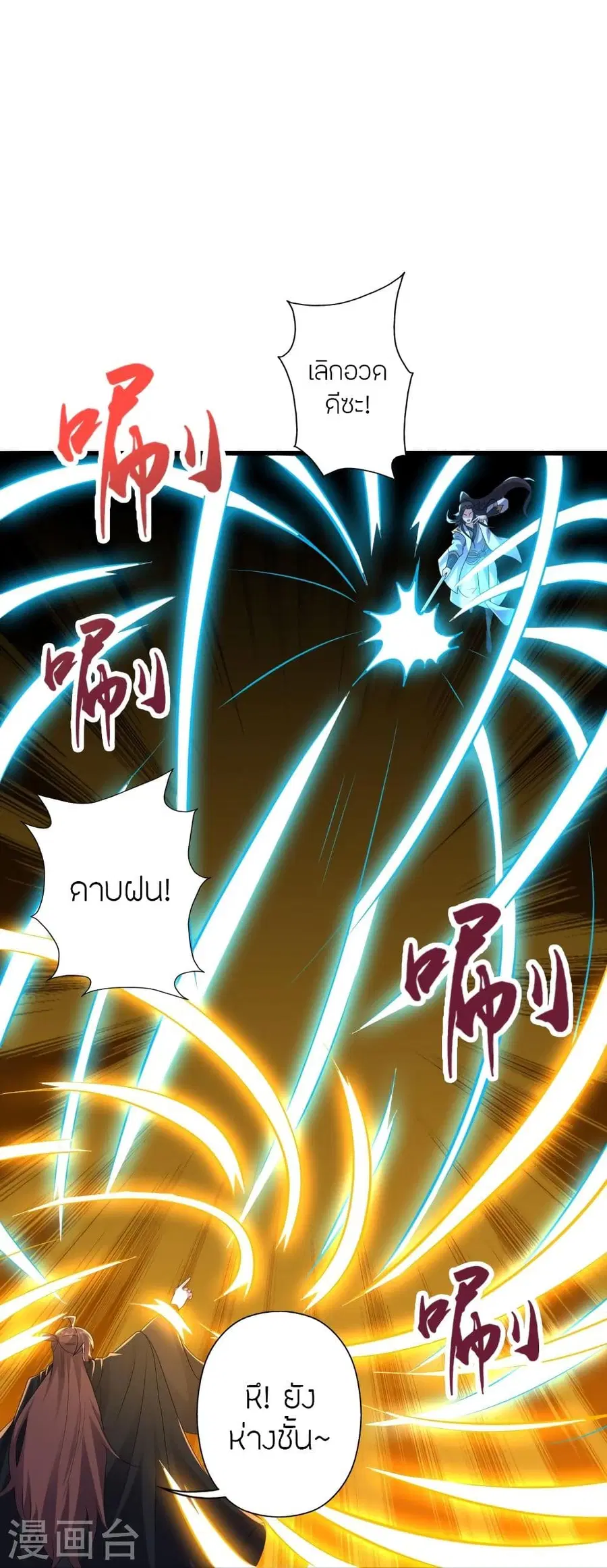 Banished Disciple’s Counterattack ราชาอมตะผู้ถูกขับไล่ ตอนที่ 343 หน้า 5