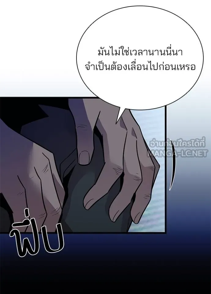Villain to Kill ตอนที่ 181 หน้า 121