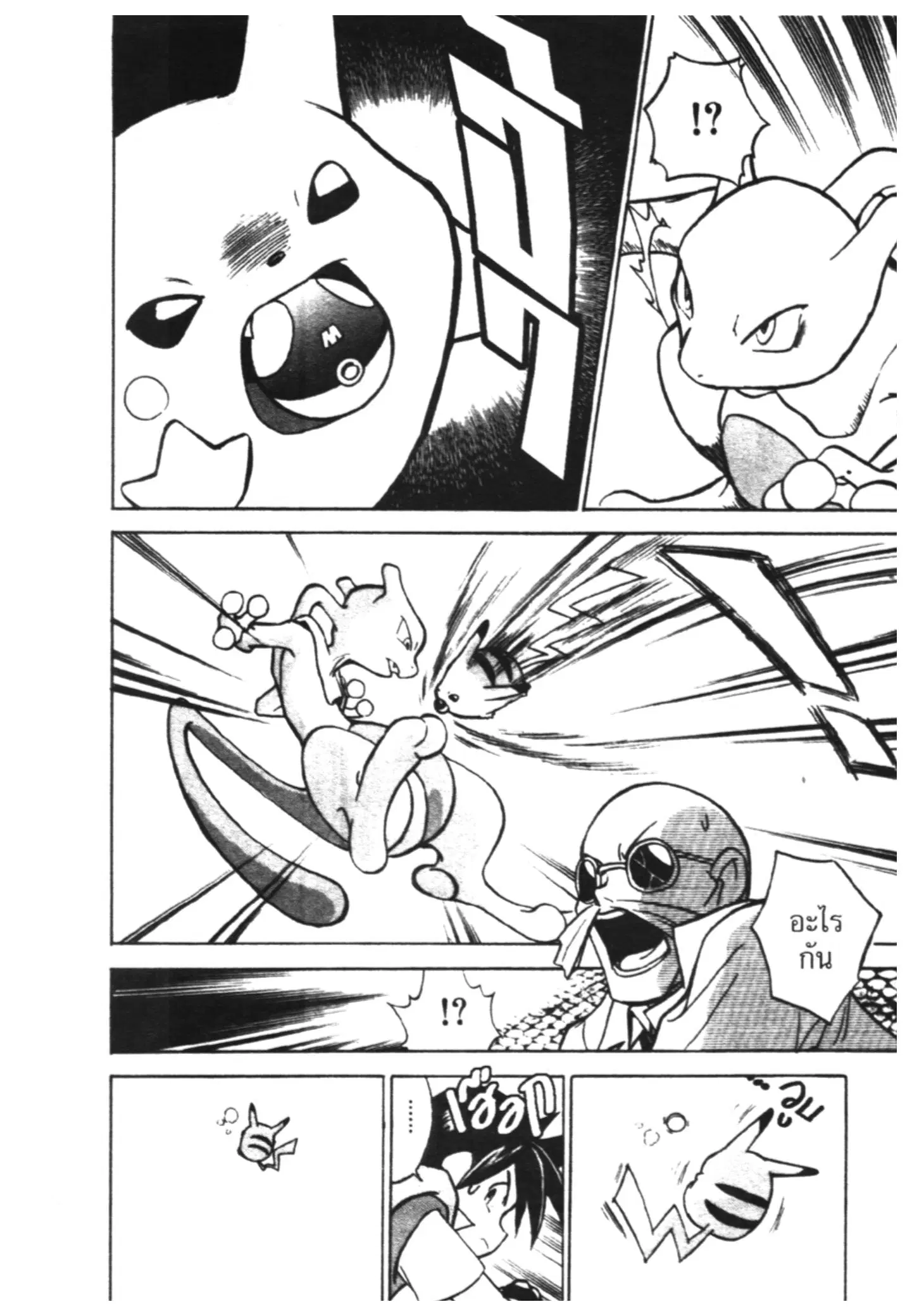 Pokémon ตอนที่ 35 หน้า 11