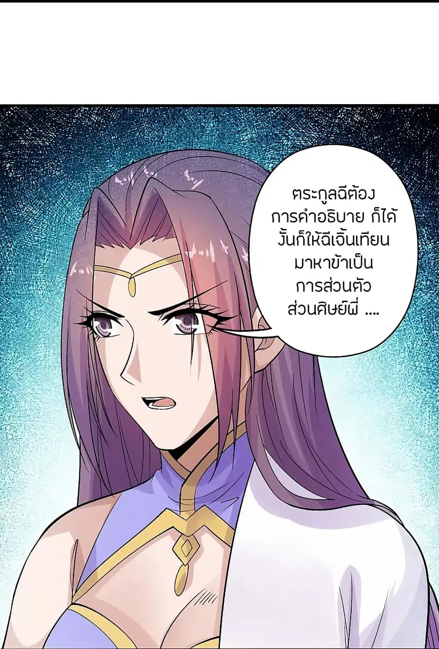 Banished Disciple’s Counterattack ราชาอมตะผู้ถูกขับไล่ ตอนที่ 207 หน้า 24