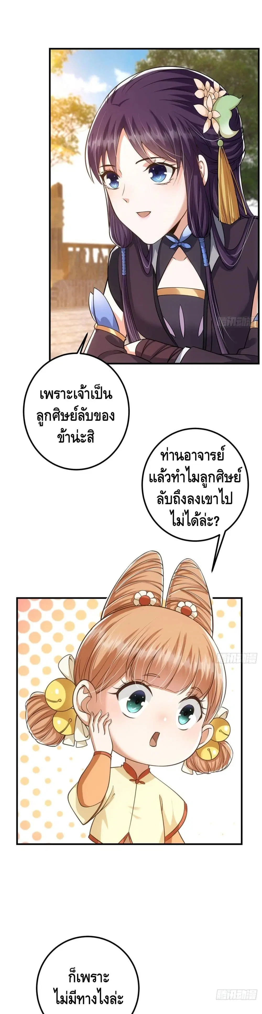 Keep A Low Profile ตอนที่ 28 หน้า 12