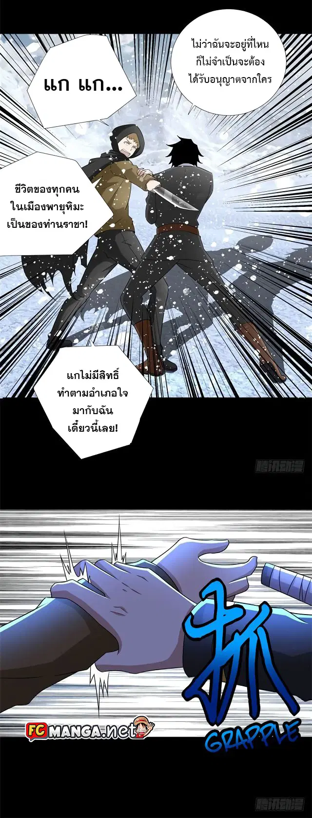 The King of Doom ตอนที่ 186 หน้า 9