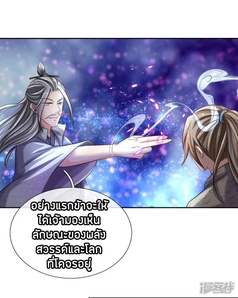 Sky Sword God ตอนที่ 81 หน้า 4