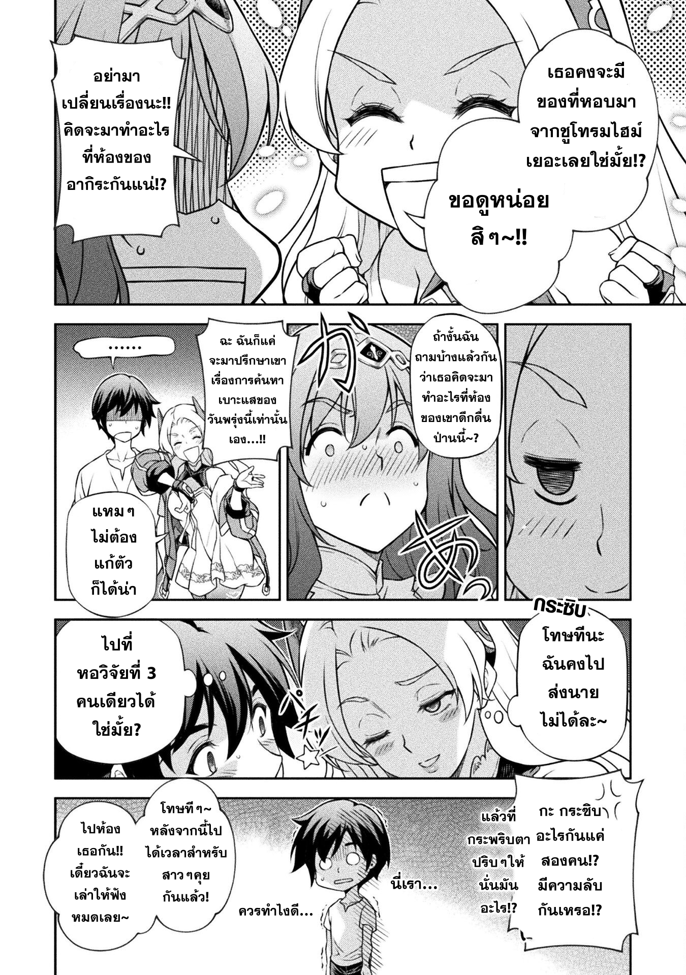 Drawing: Saikyou Mangaka wa Oekaki Skill de Isekai Musou Suru! นักวาดมังงะผู้ไร้เทียมทาน ณ แดนต่างโลก ตอนที่ 133 หน้า 15