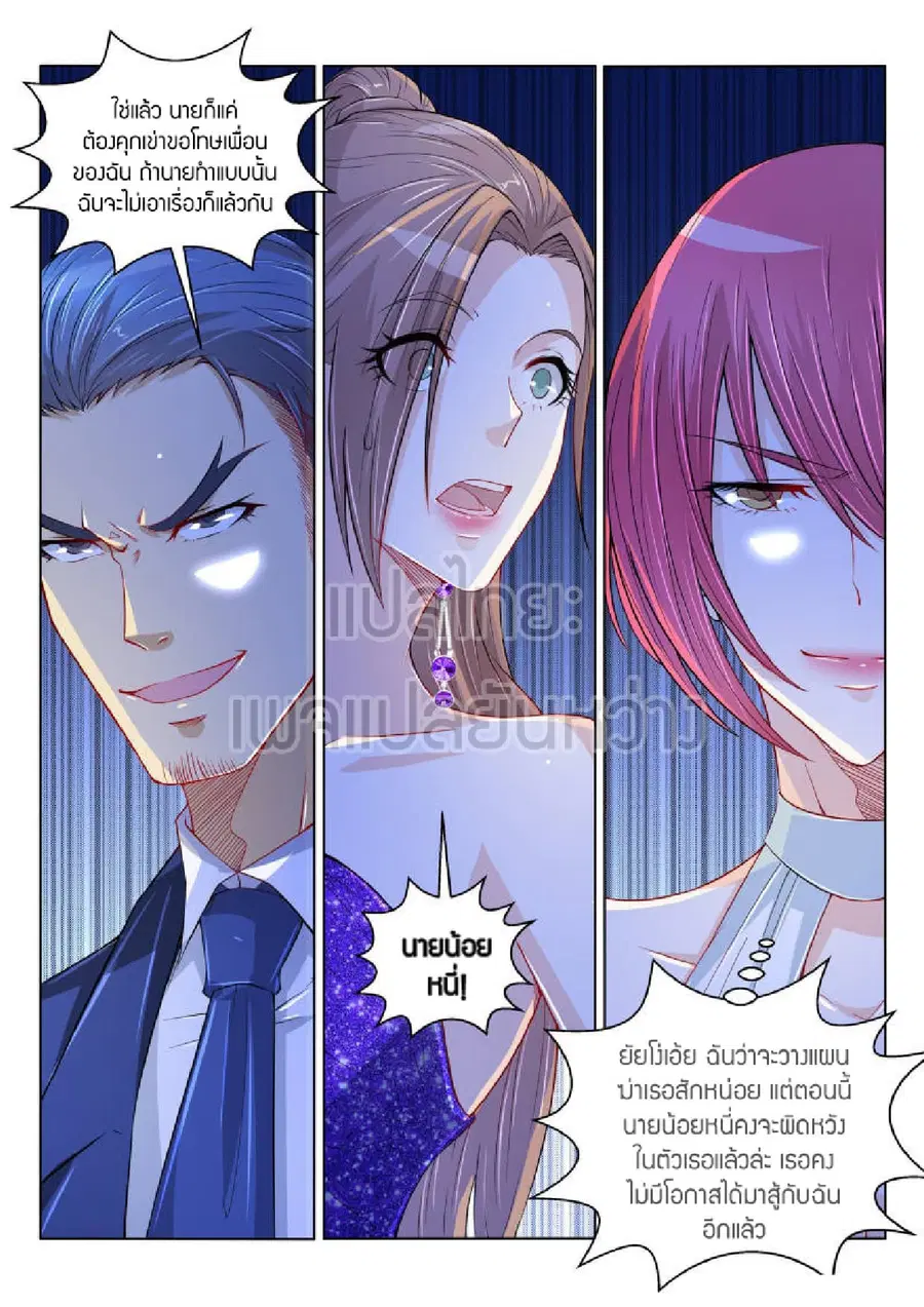 Rebirth Of The Urban Immortal Cultivator ตอนที่ 168 หน้า 14