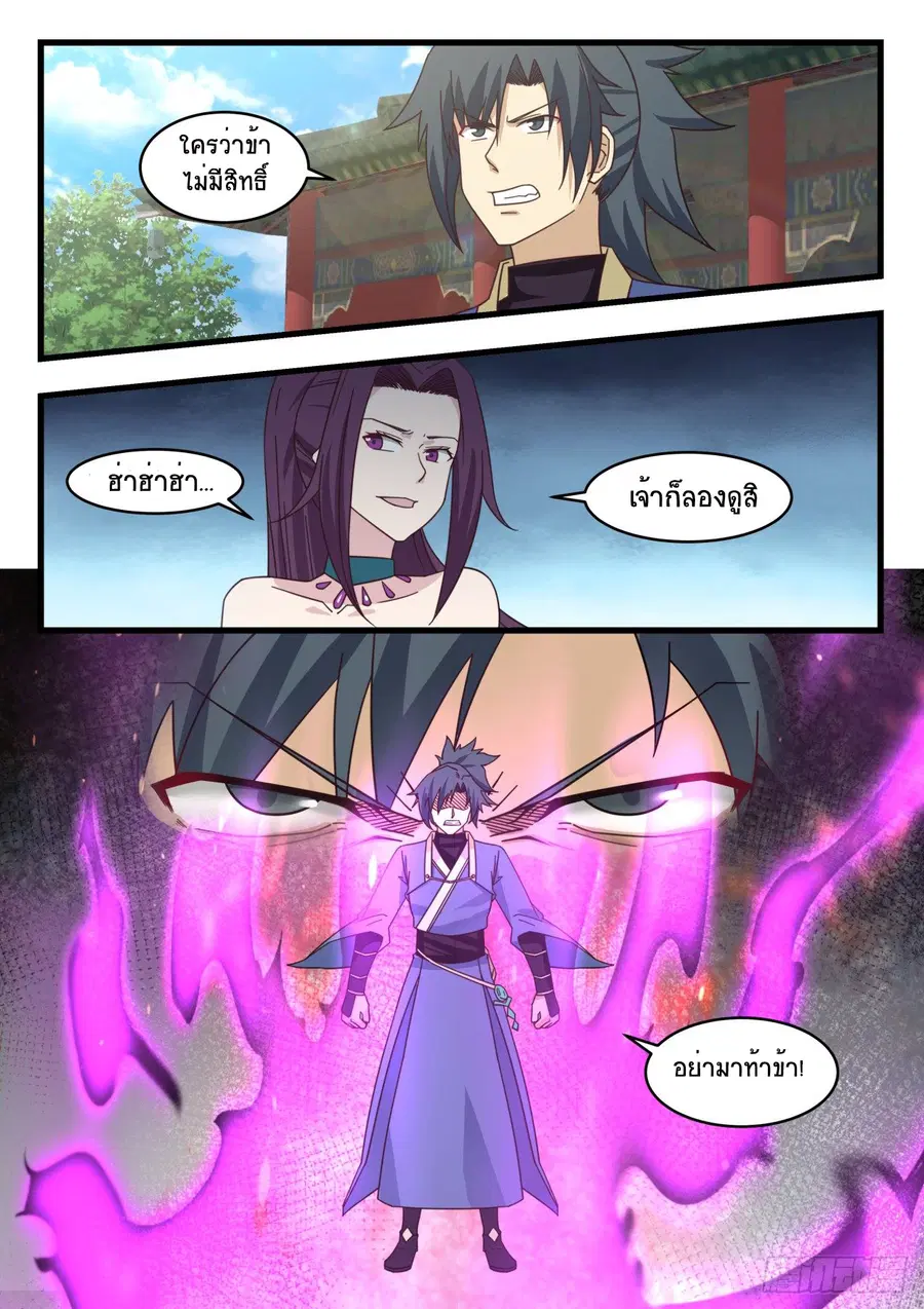 Martial Peak ตอนที่ 522 หน้า 4