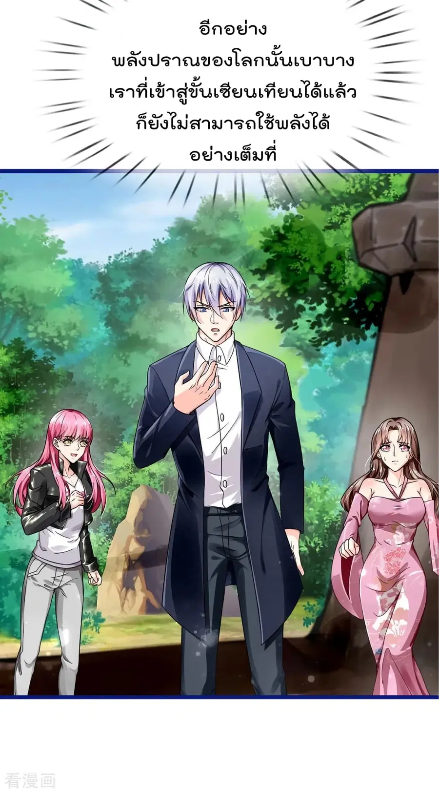 I’m the Great Immortal ตอนที่ 217 หน้า 7