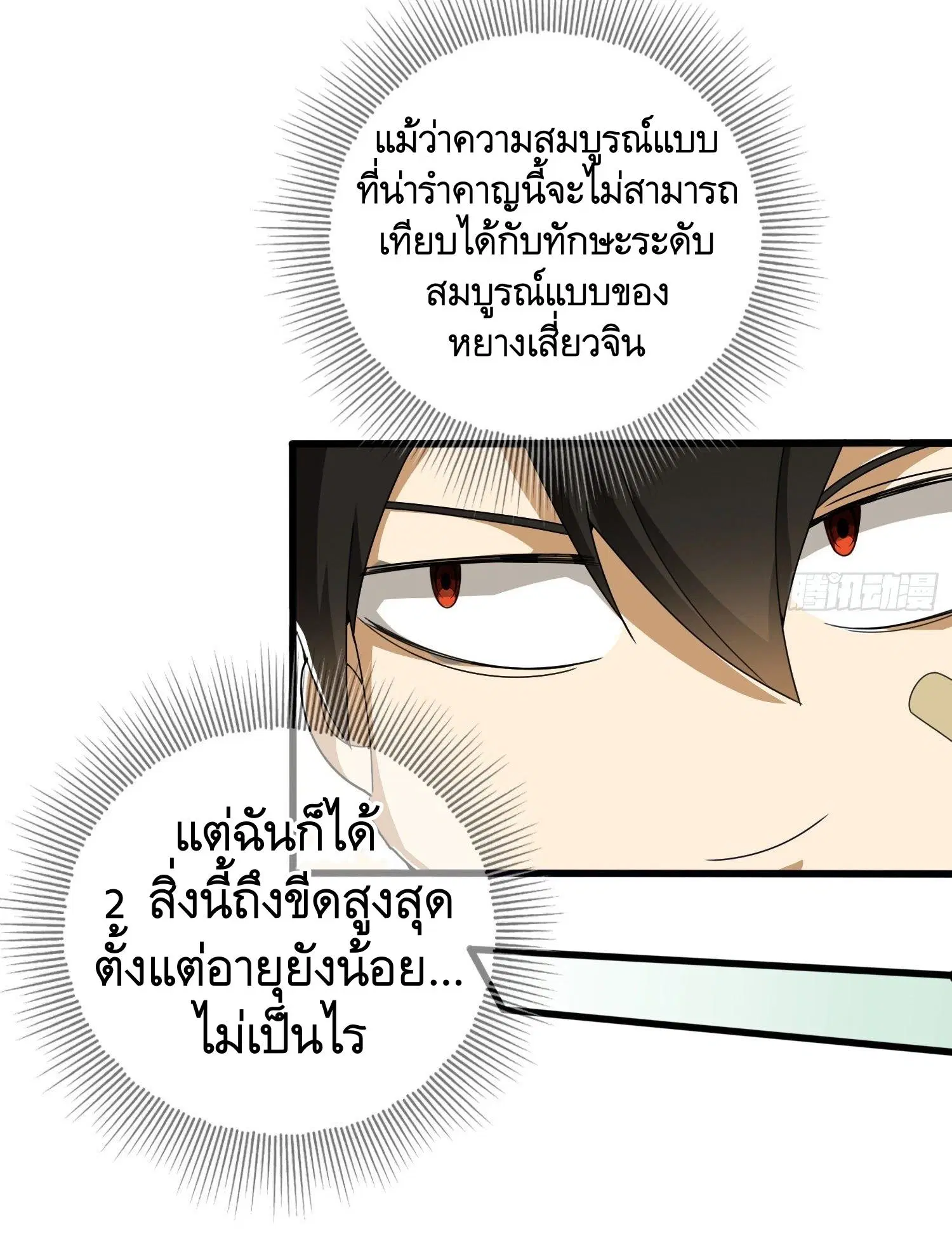 The First Order ตอนที่ 30 หน้า 25