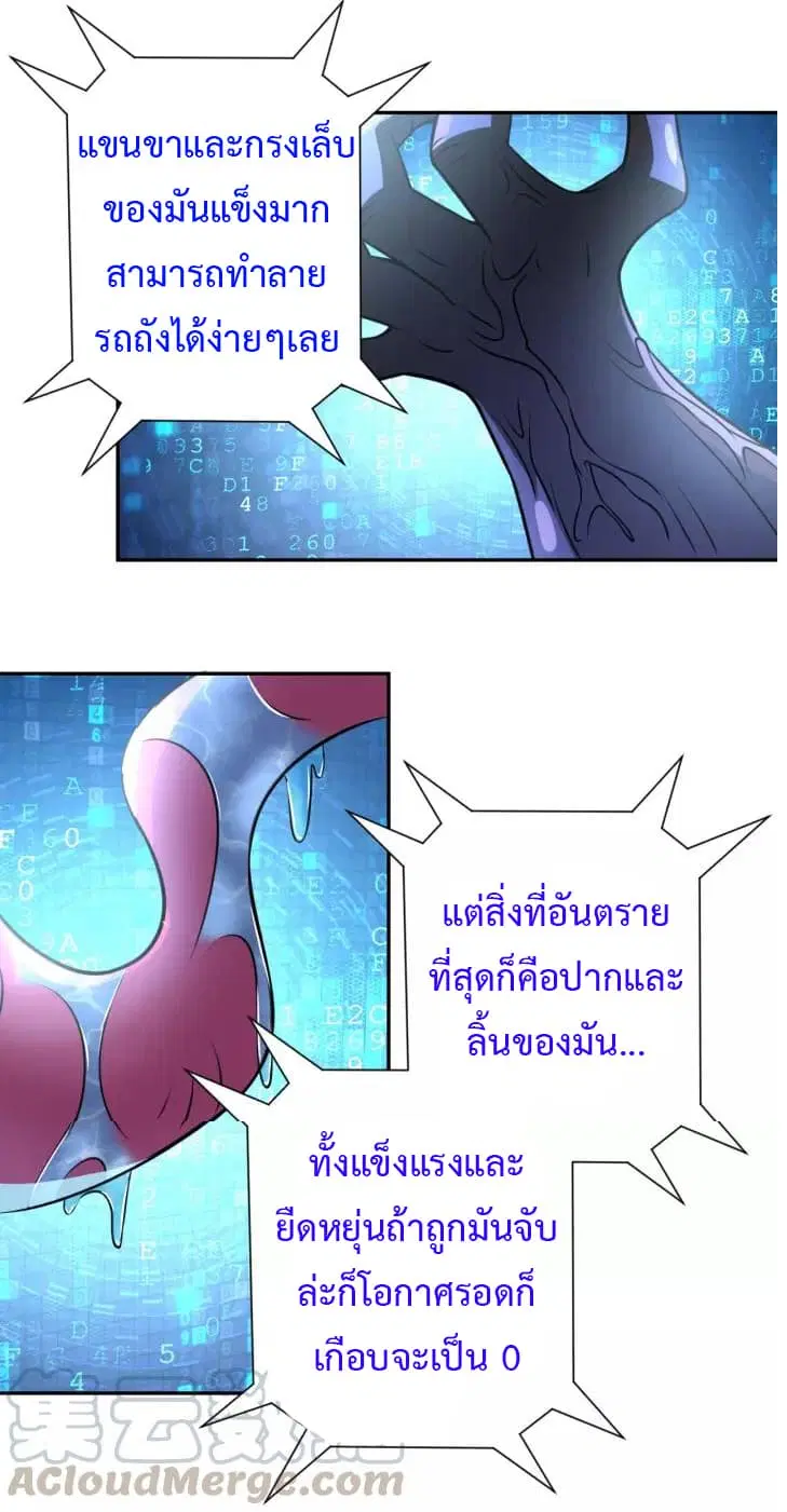 Apocalyptic Super System ตอนที่ 46 หน้า 26