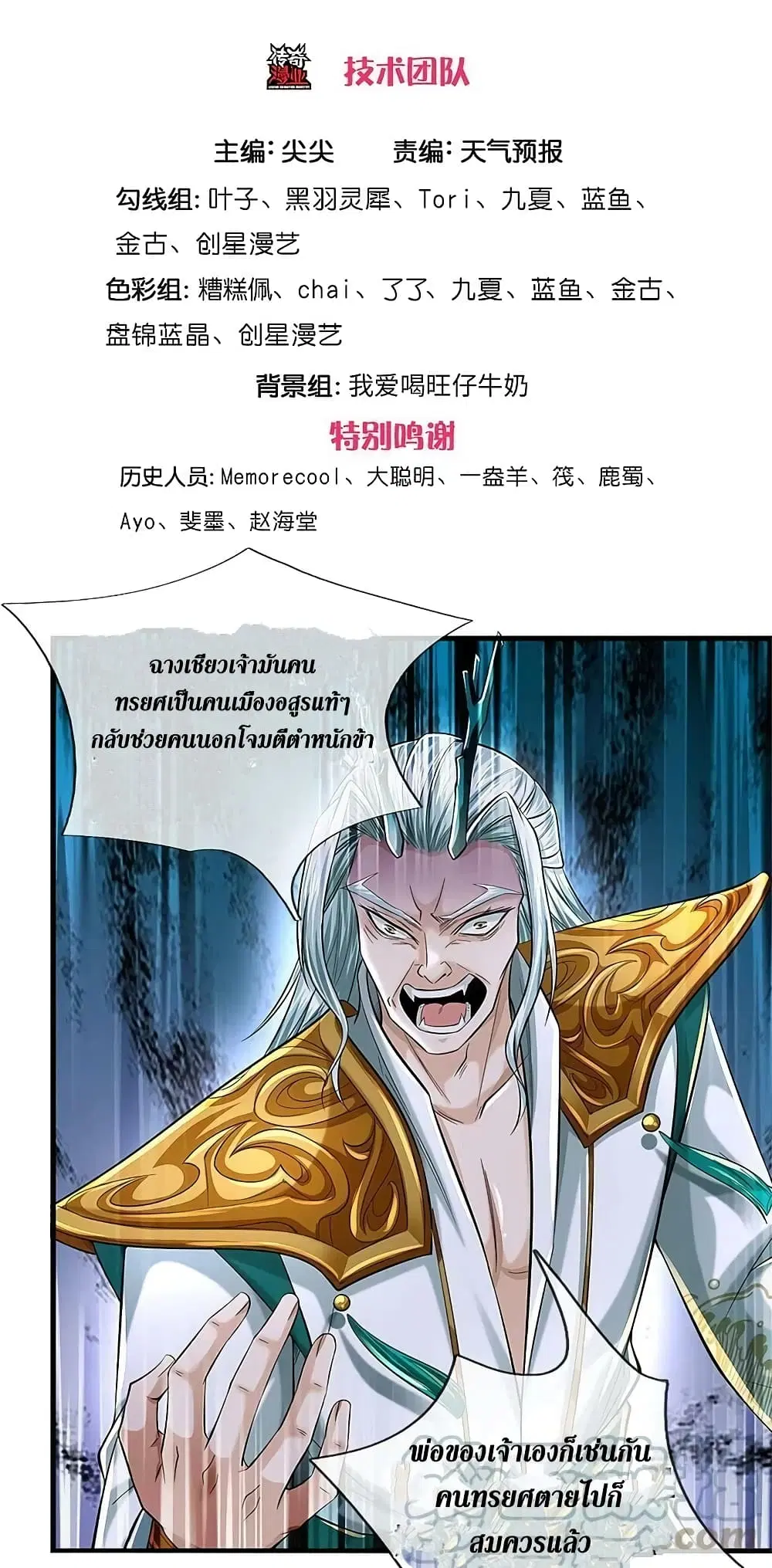 Sky Sword God ตอนที่ 610.1 หน้า 4