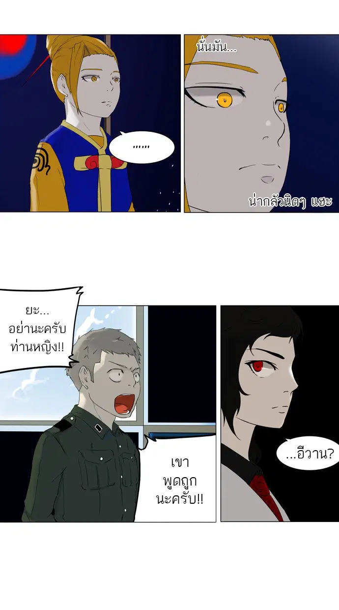 Tower of God ตอนที่ 73 หน้า 21