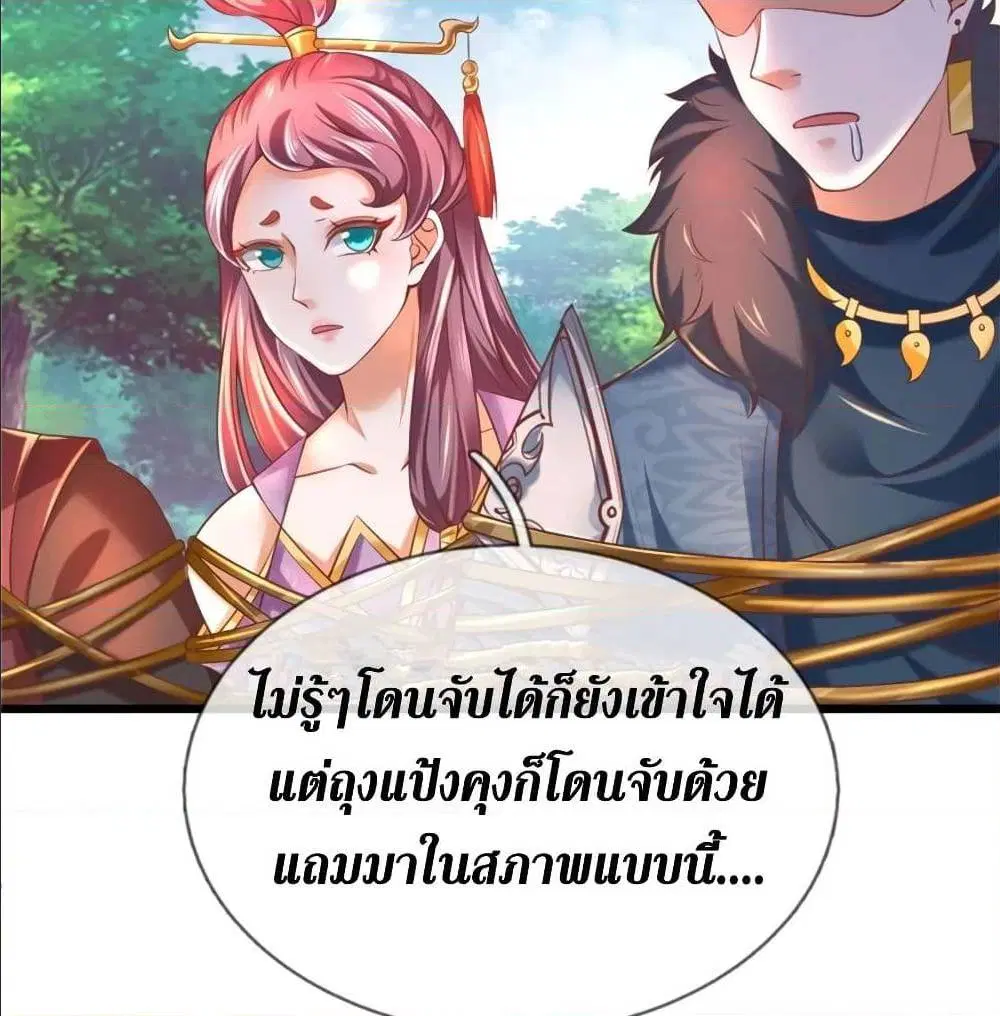 Sky Sword God ตอนที่ 320 หน้า 12