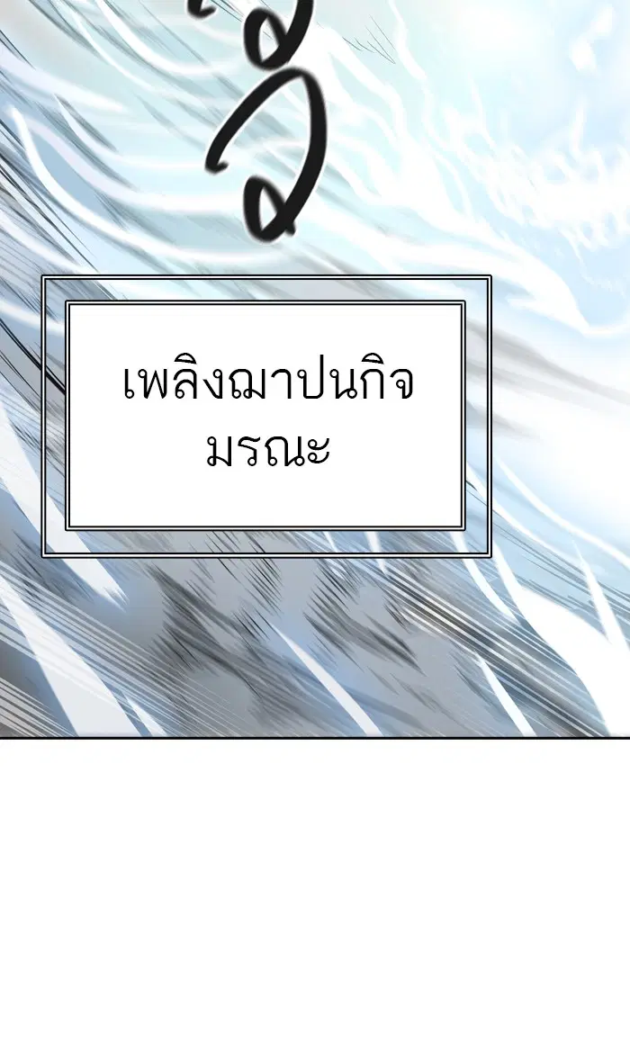 Tower of God ตอนที่ 397 หน้า 84