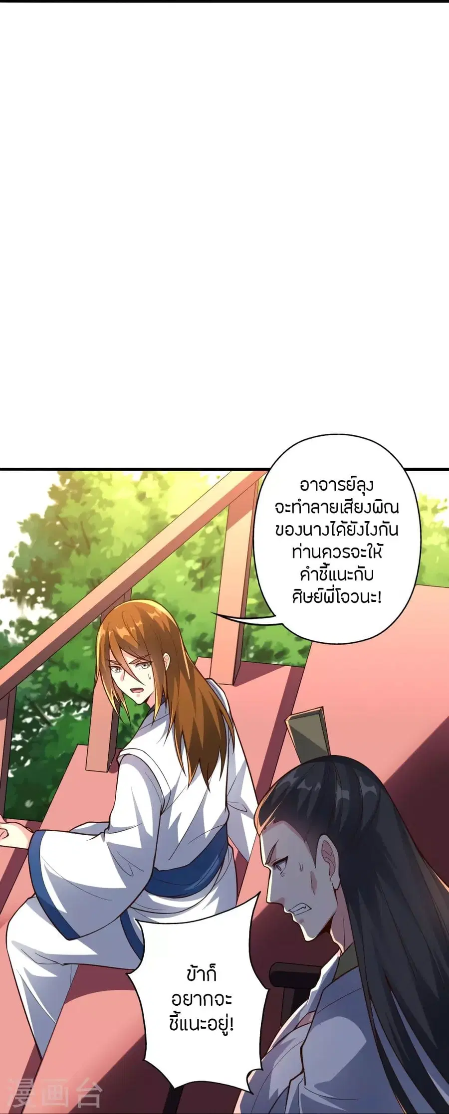 Banished Disciple’s Counterattack ราชาอมตะผู้ถูกขับไล่ ตอนที่ 256 หน้า 13