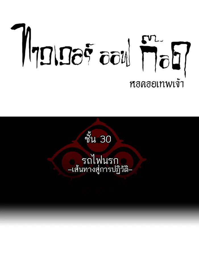 Tower of God ตอนที่ 230 หน้า 7