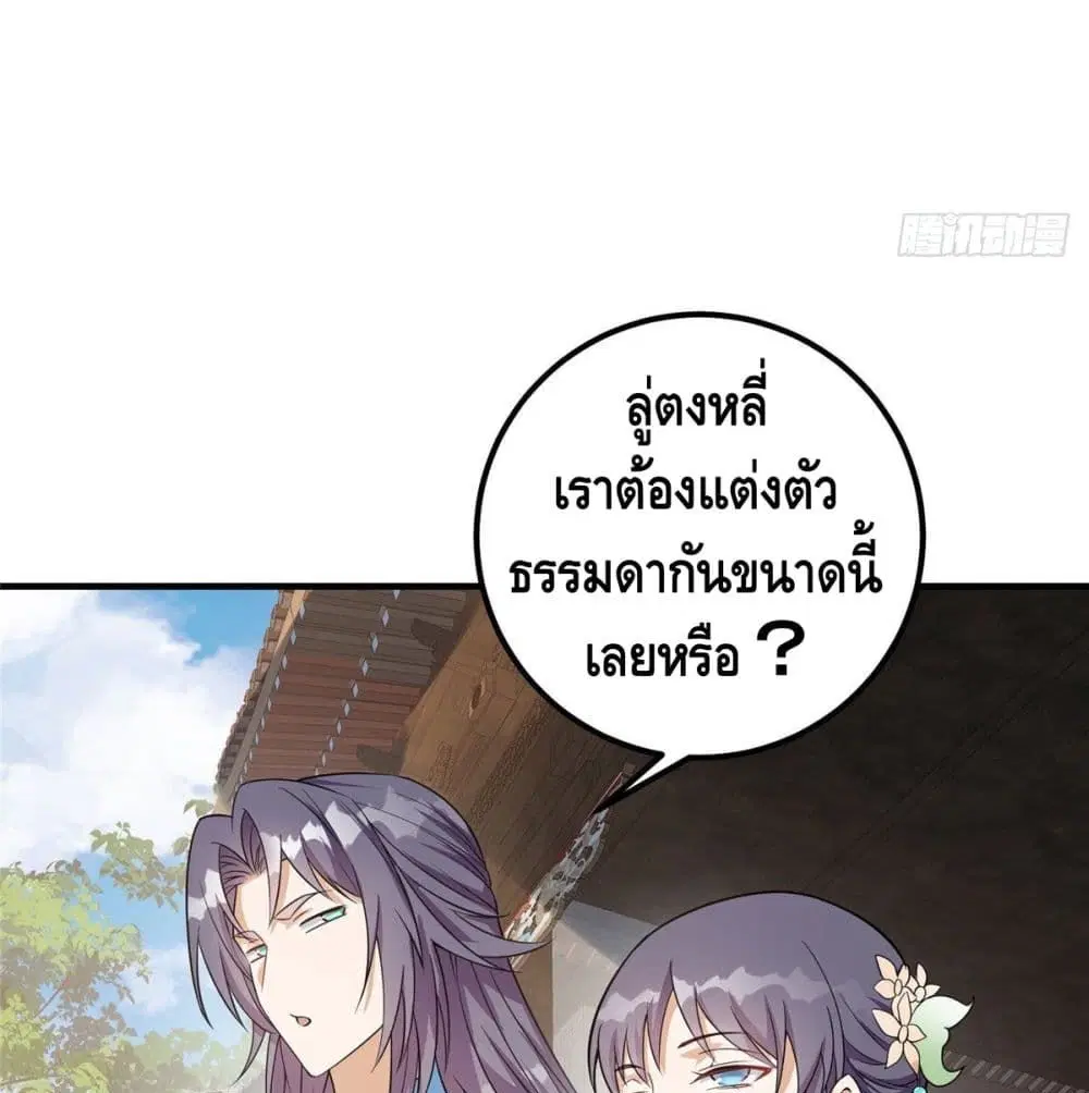 Keep A Low Profile ตอนที่ 3 หน้า 61