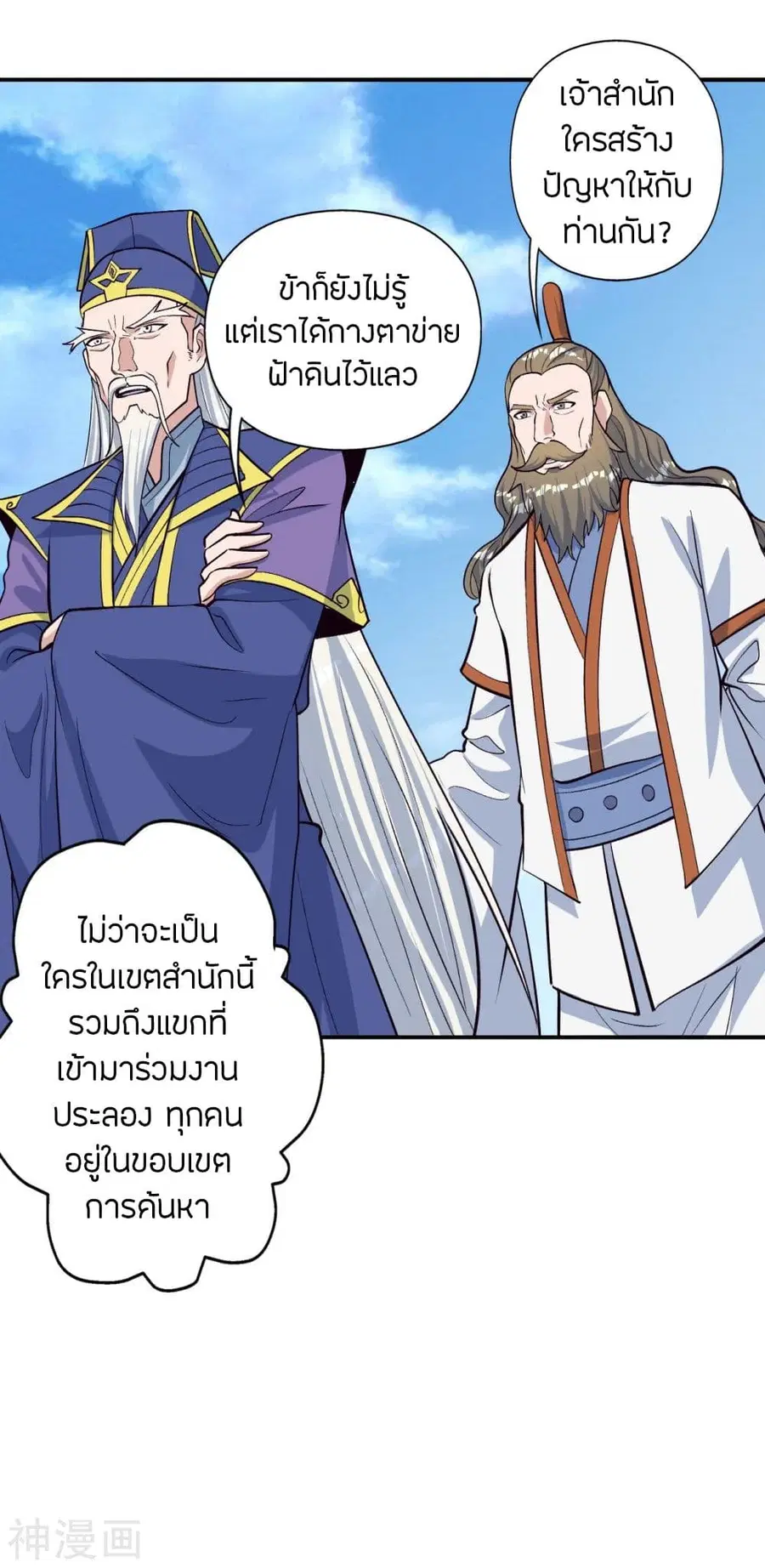 Banished Disciple’s Counterattack ราชาอมตะผู้ถูกขับไล่ ตอนที่ 240 หน้า 44
