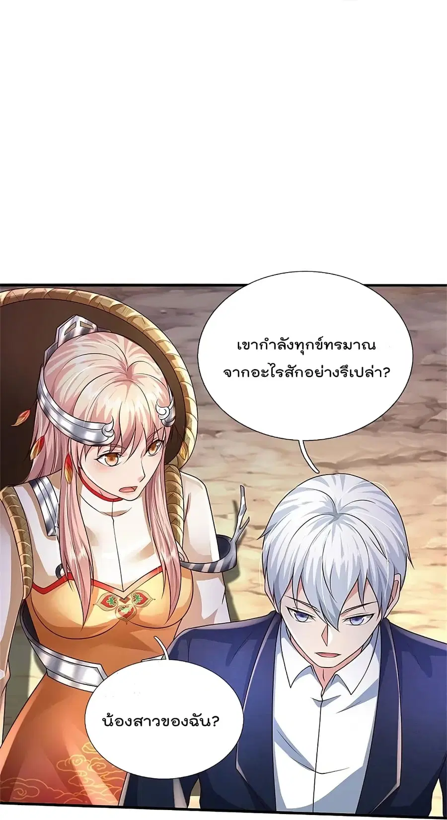 I’m the Great Immortal ตอนที่ 402 หน้า 8