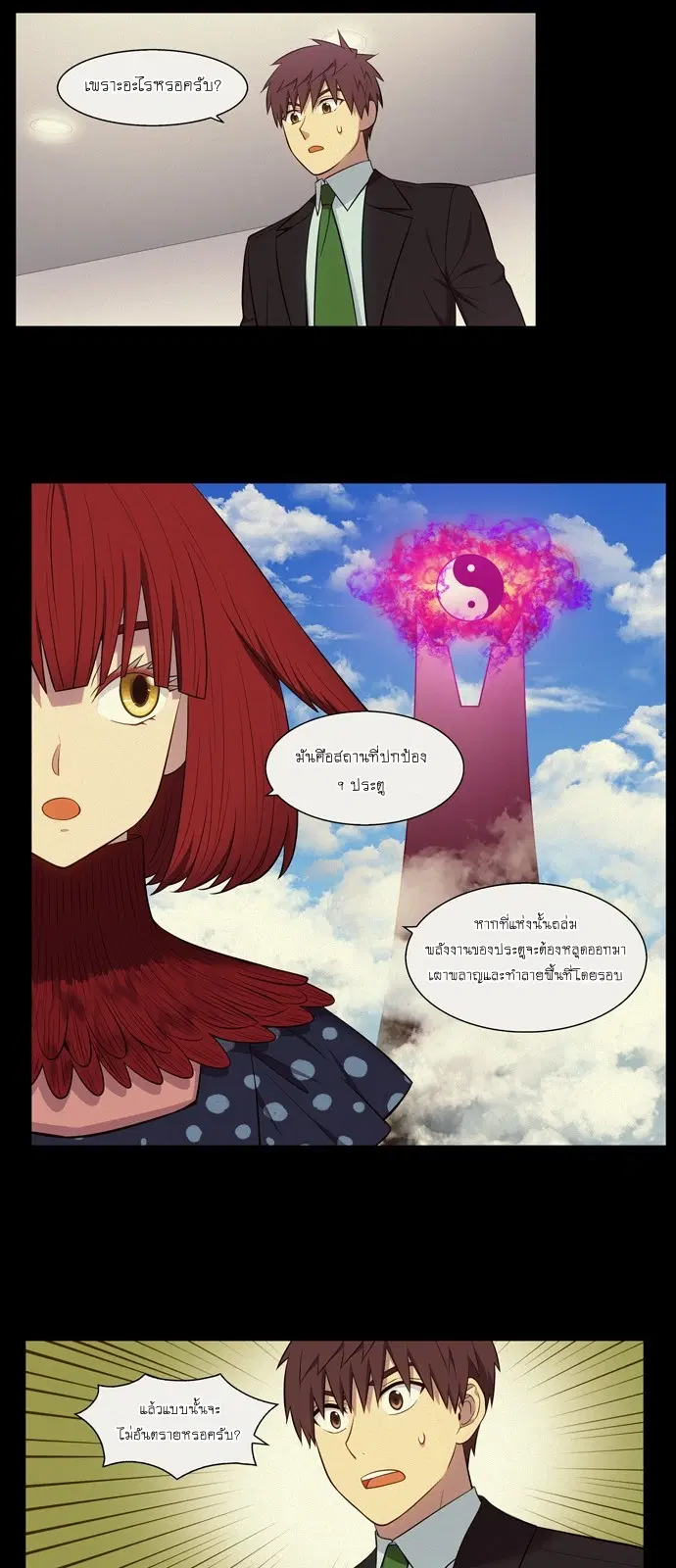 The Gamer ตอนที่ 444 หน้า 7