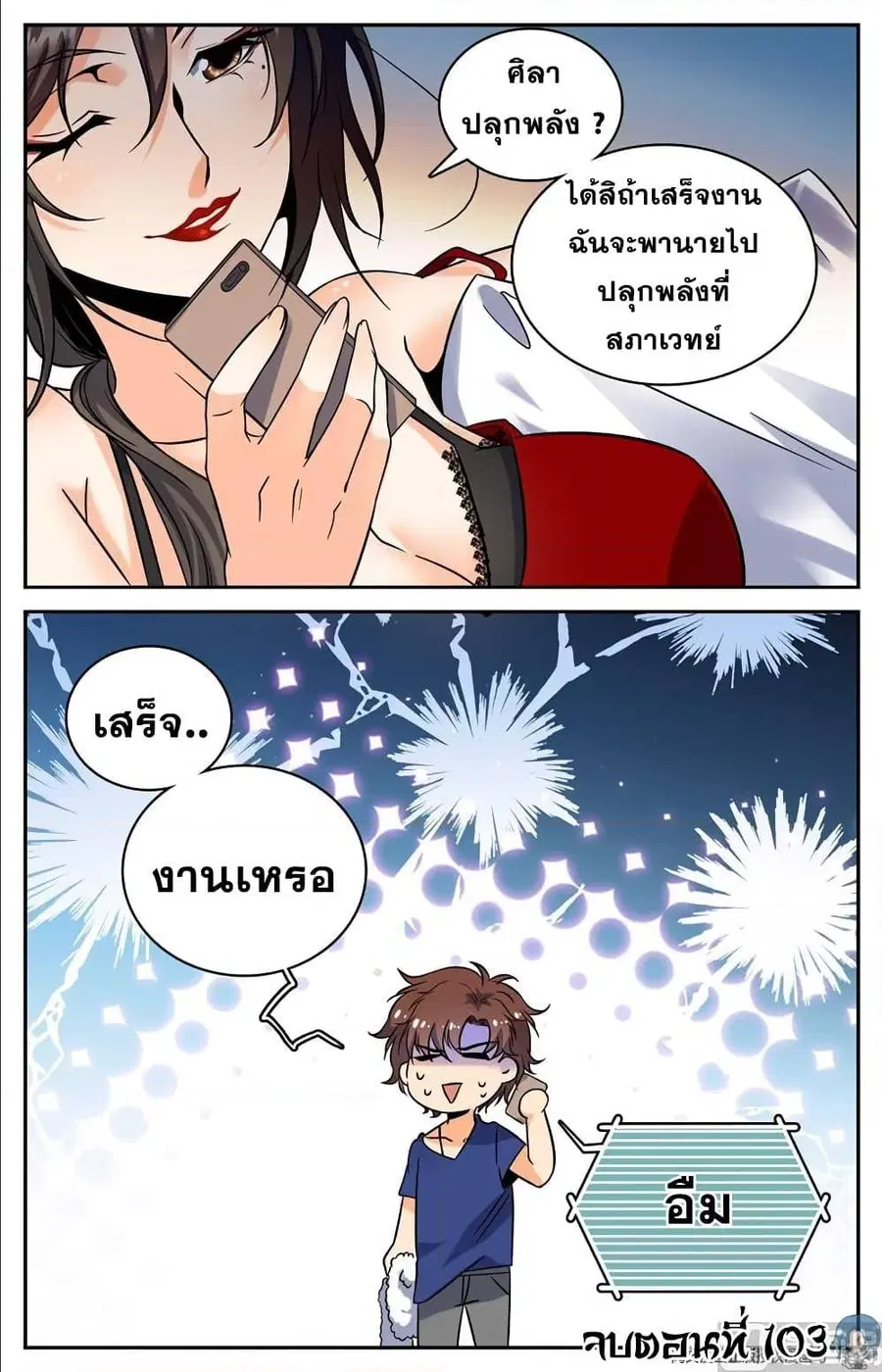 Versatile Mage ตอนที่ 103 หน้า 11