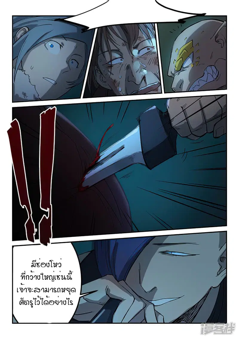 Star Martial God Techniquer ตอนที่ 263 หน้า 3