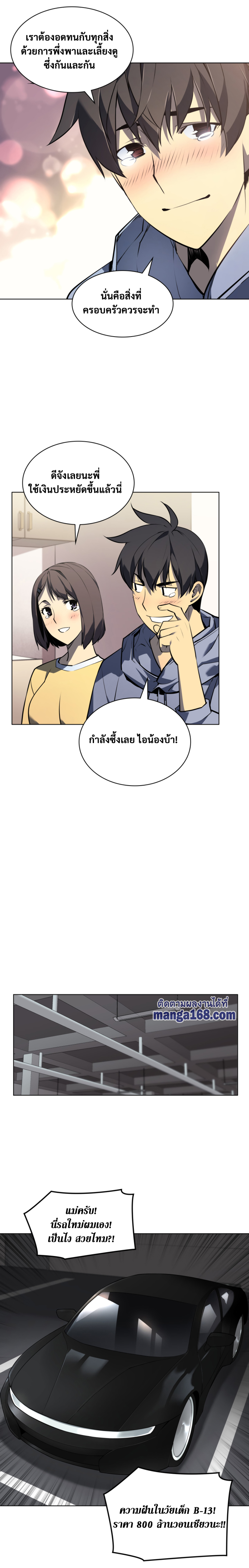 Overgeared จ้าวแห่งยุทธภัณฑ์ ตอนที่ 57 หน้า 24