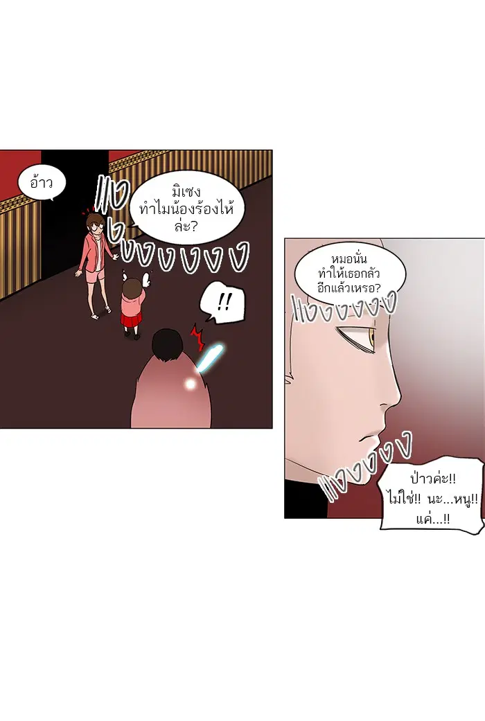 Tower of God ตอนที่ 90 หน้า 20