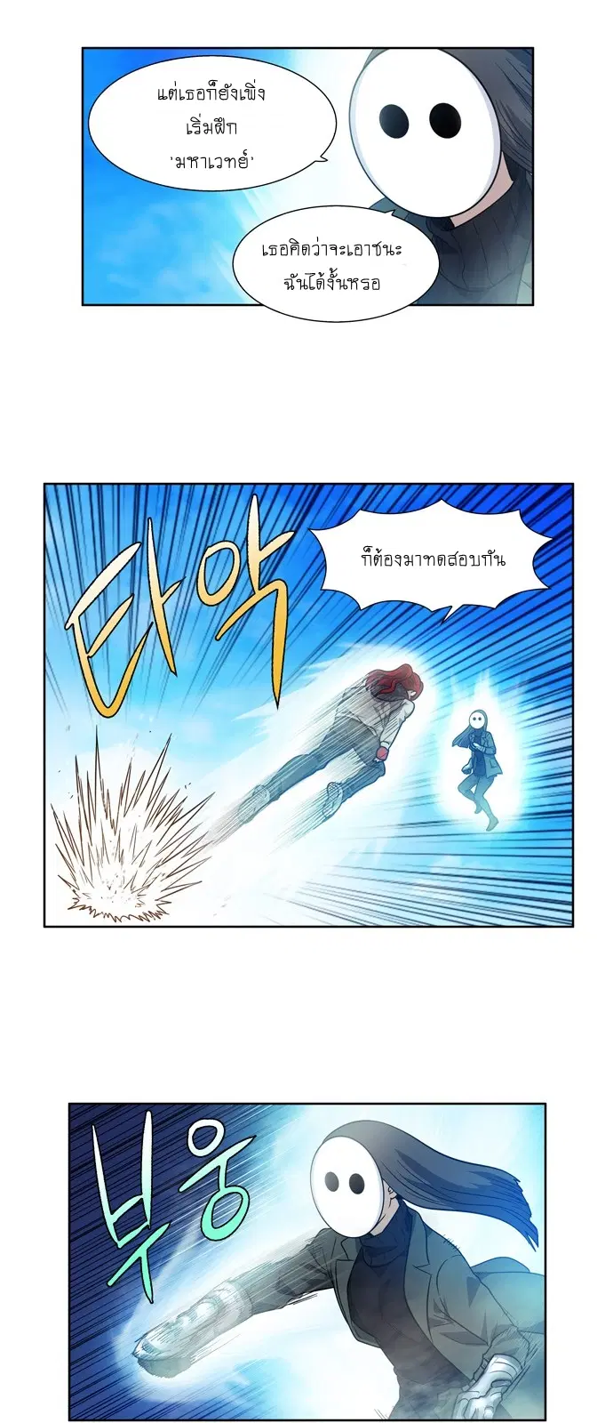 The Gamer ตอนที่ 217 หน้า 20