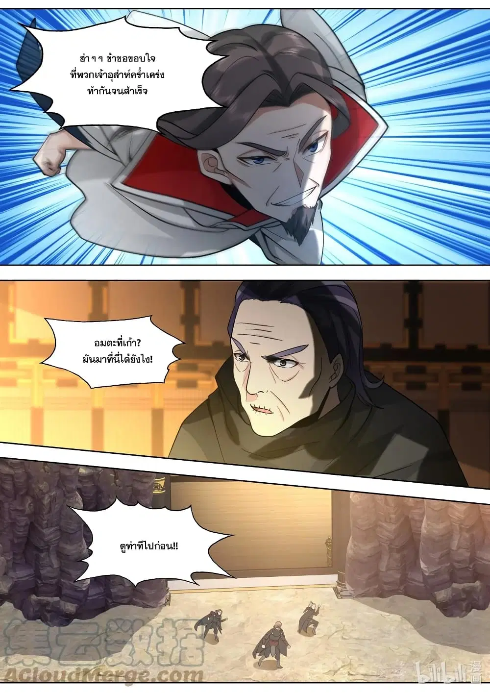 Martial God Asura ตอนที่ 523 หน้า 4