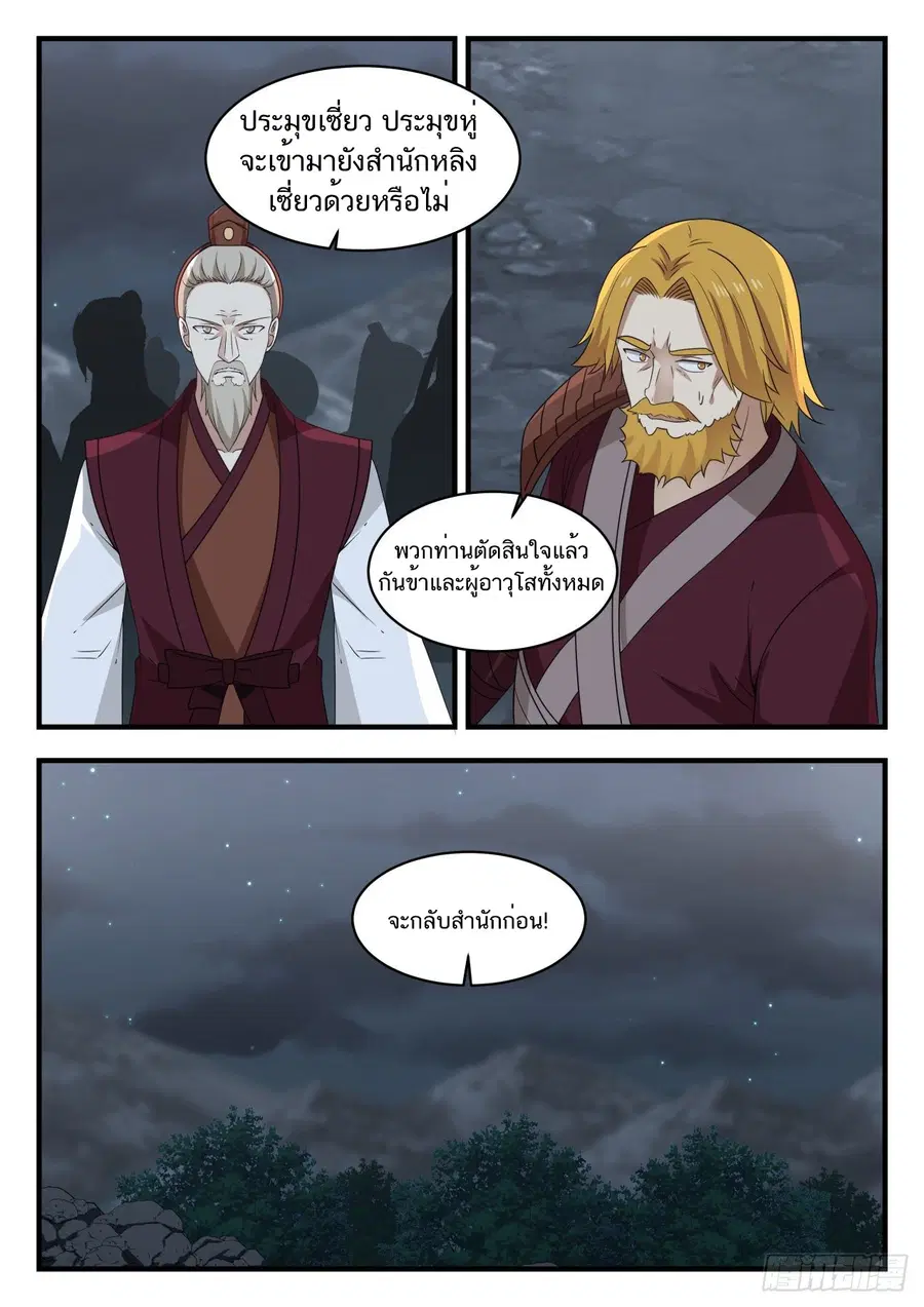 Martial Peak ตอนที่ 787 หน้า 13