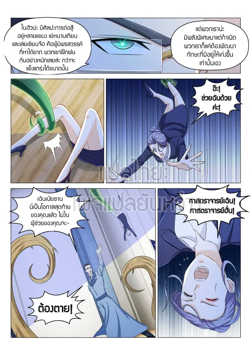 Rebirth Of The Urban Immortal Cultivator ตอนที่ 153 หน้า 6