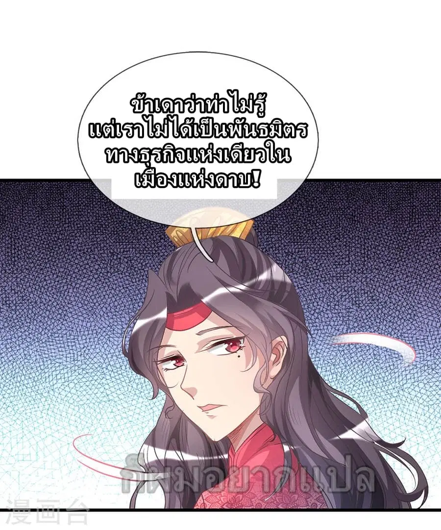 Sky Sword God ตอนที่ 24 หน้า 13