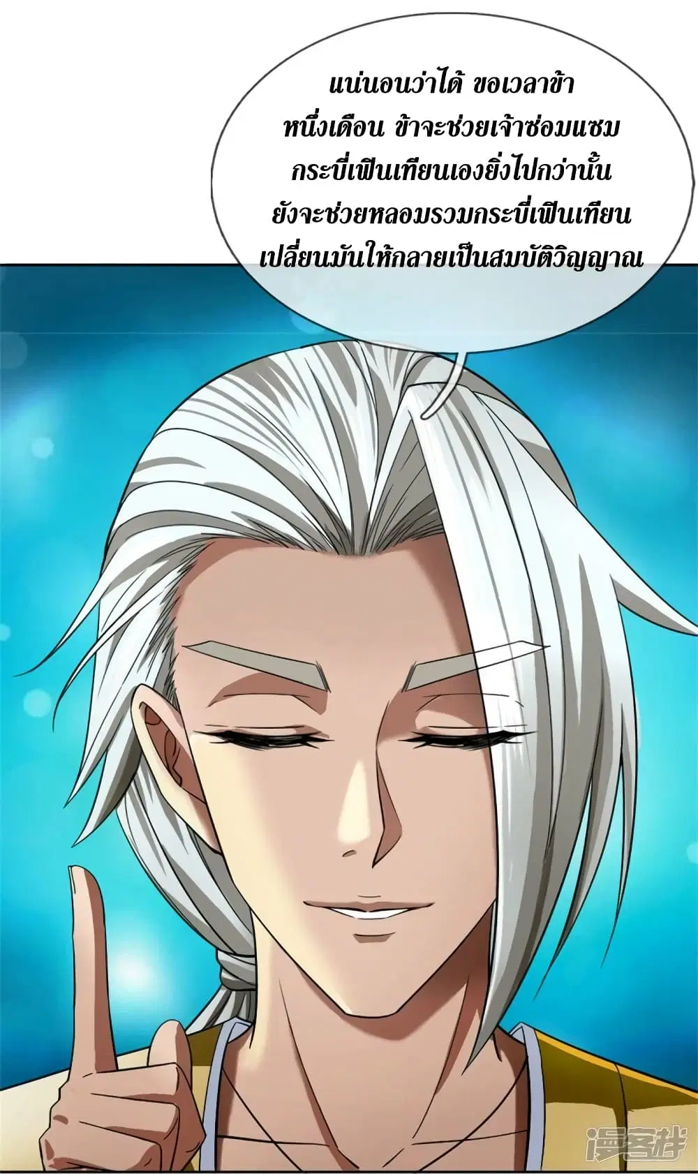 Sky Sword God ตอนที่ 532 หน้า 43