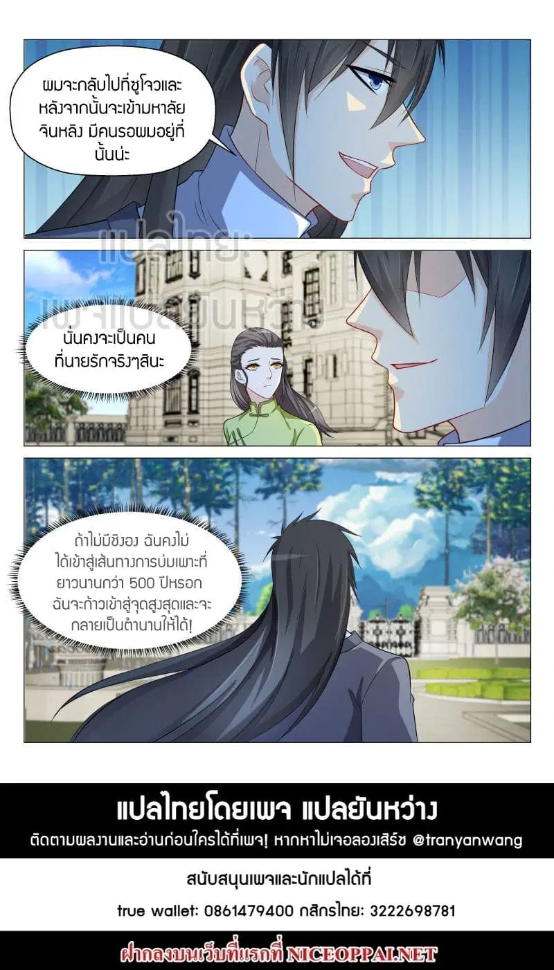 Rebirth Of The Urban Immortal Cultivator ตอนที่ 143 หน้า 15