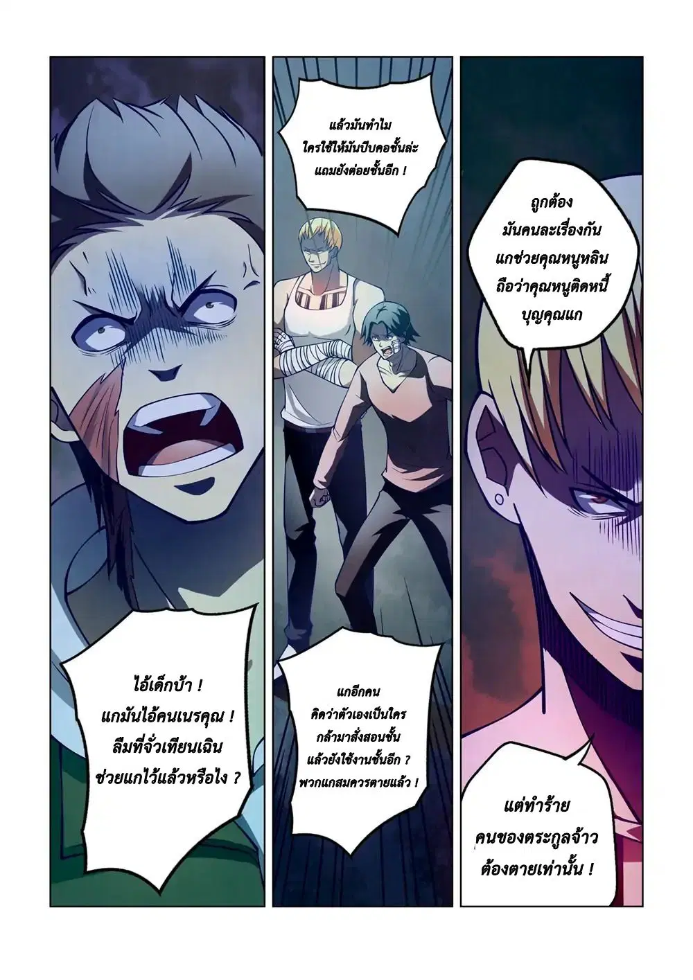 The Last Human ตอนที่ 106 หน้า 6