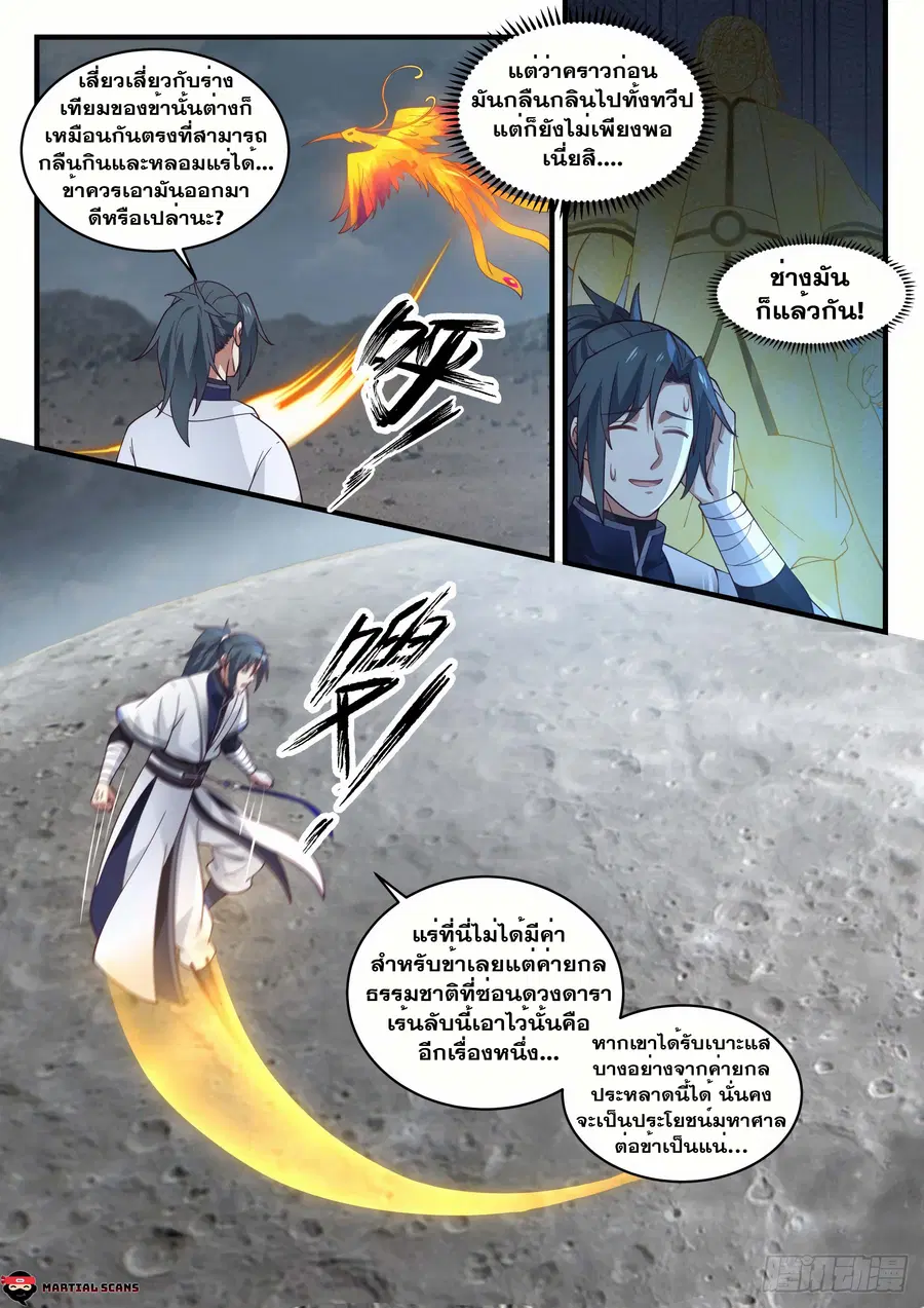 Martial Peak ตอนที่ 1545 หน้า 12