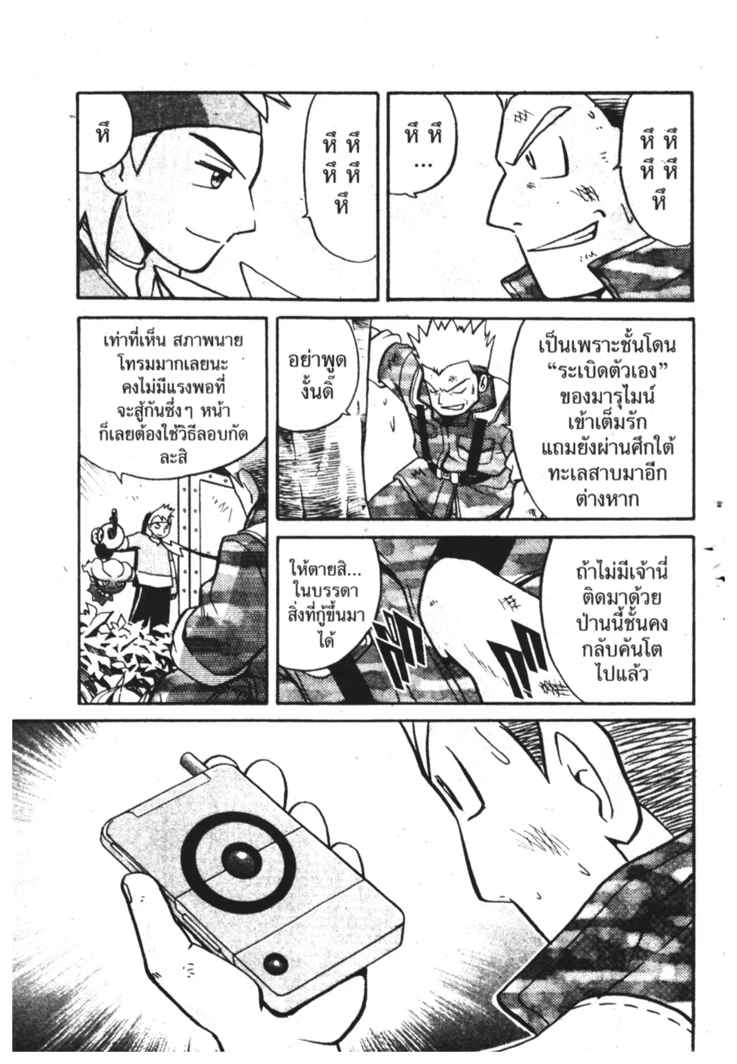 Pokémon ตอนที่ 141 หน้า 15