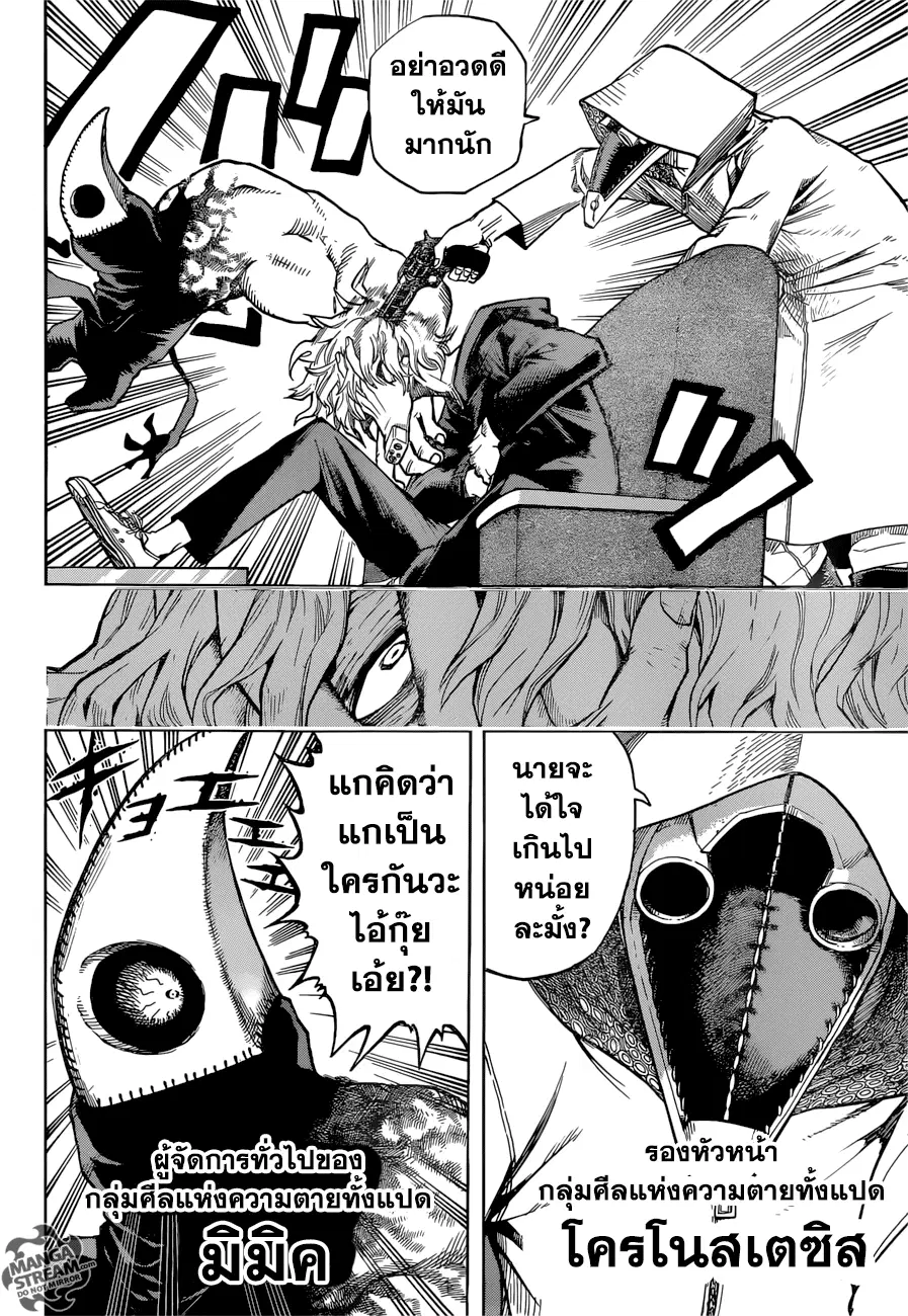 Boku no Hero Academia (My Hero Academia) ตอนที่ 132 หน้า 6