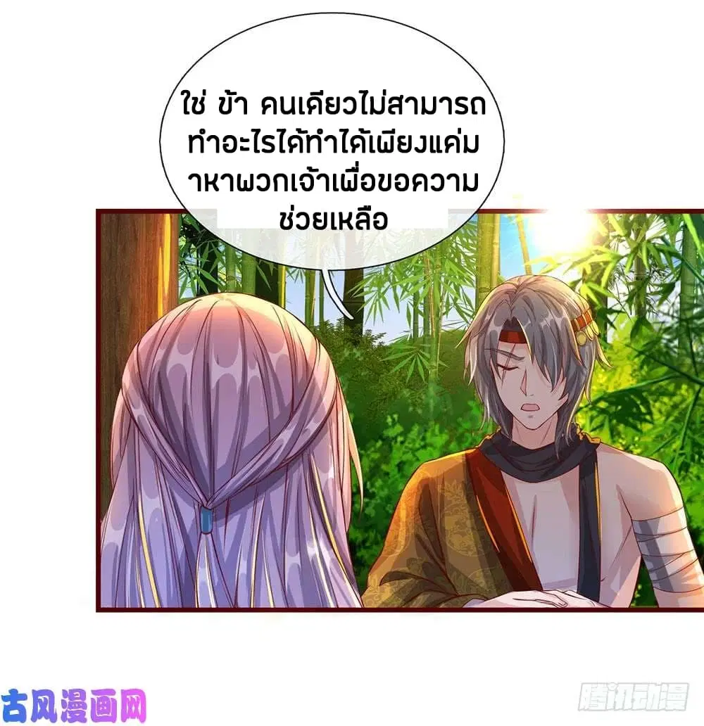 Sky Sword God ตอนที่ 117 หน้า 16