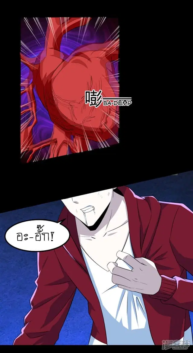 The King of Doom ตอนที่ 104 หน้า 29