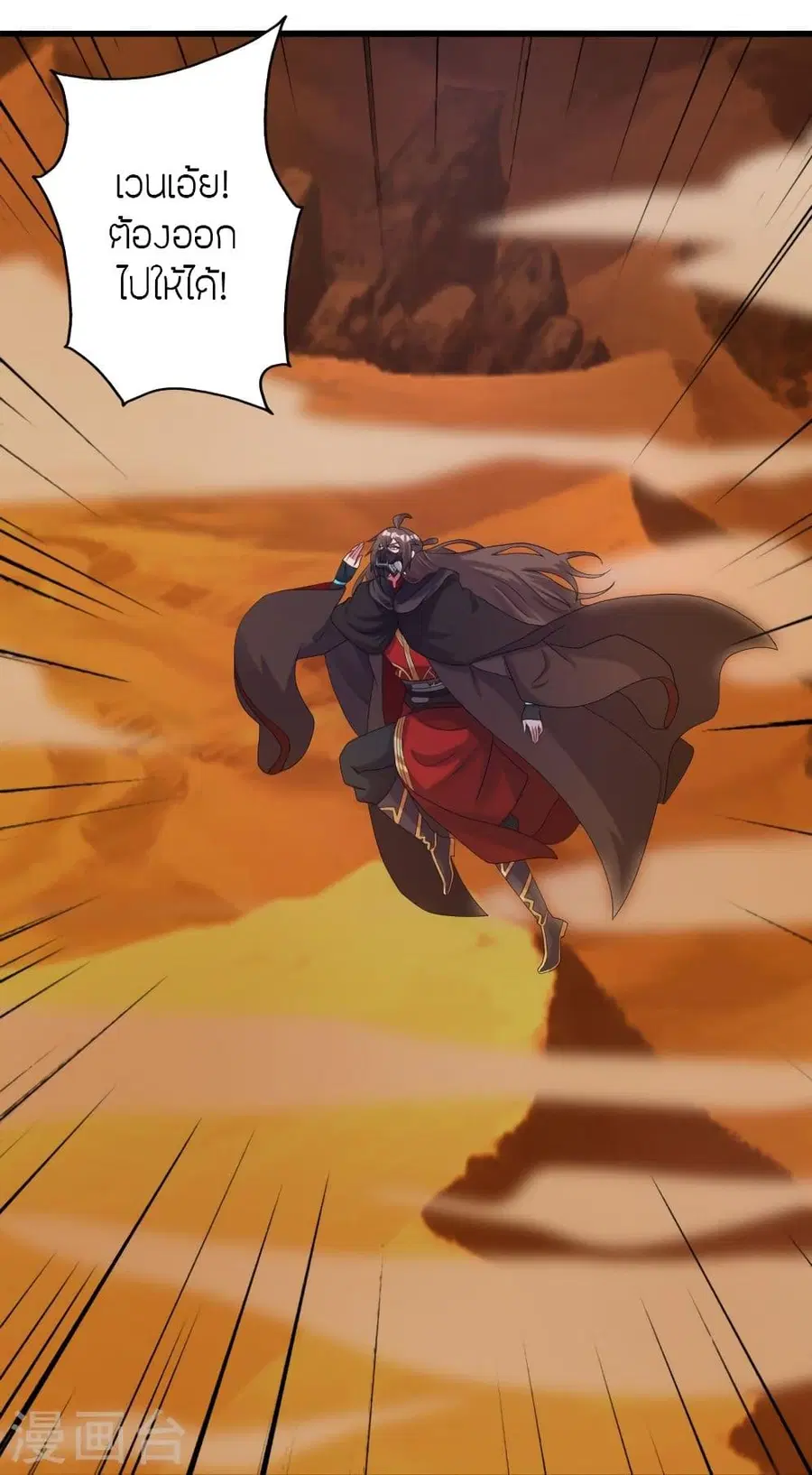 Banished Disciple’s Counterattack ราชาอมตะผู้ถูกขับไล่ ตอนที่ 339 หน้า 62