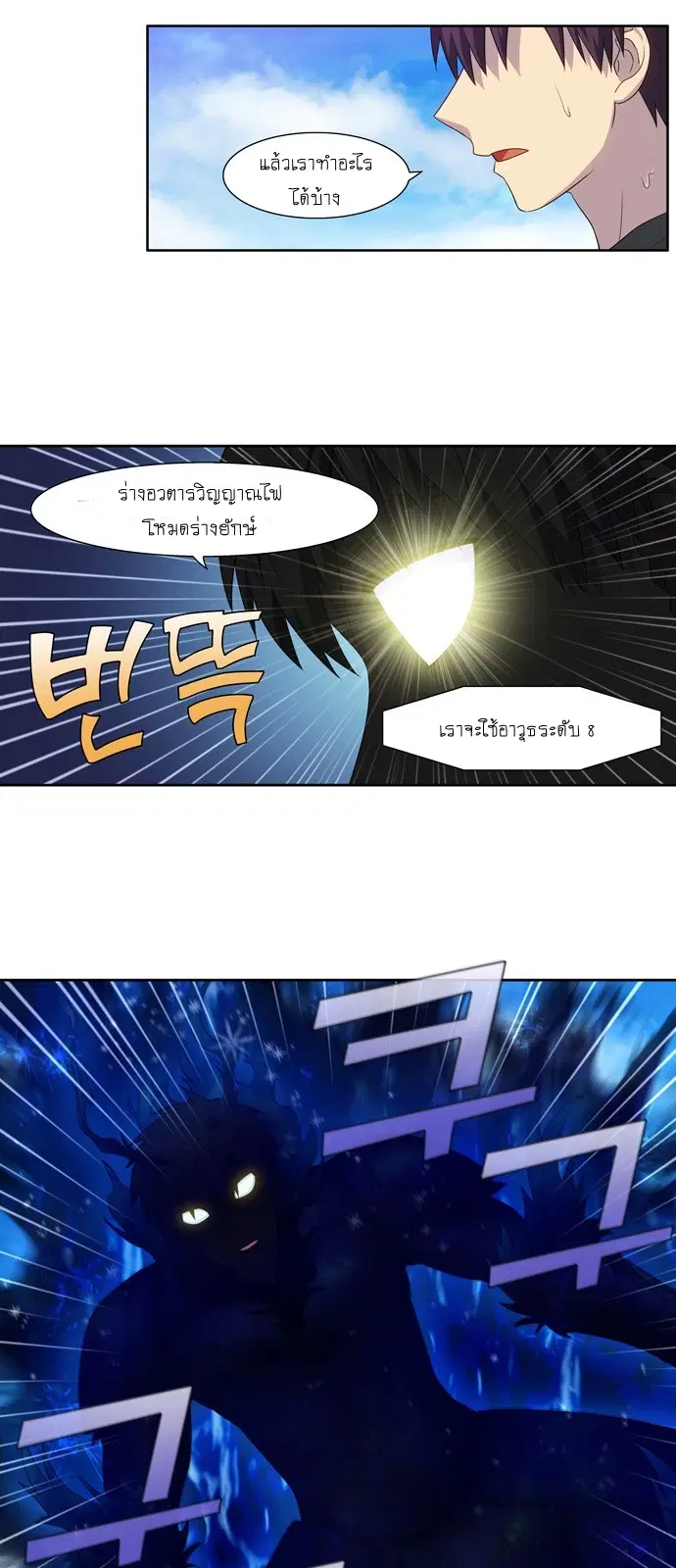 The Gamer ตอนที่ 367 หน้า 16
