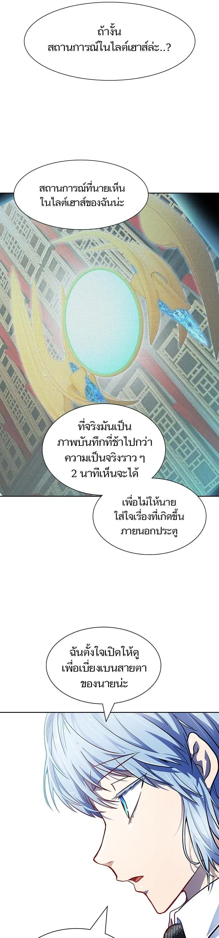 Tower of God ตอนที่ 572 หน้า 74