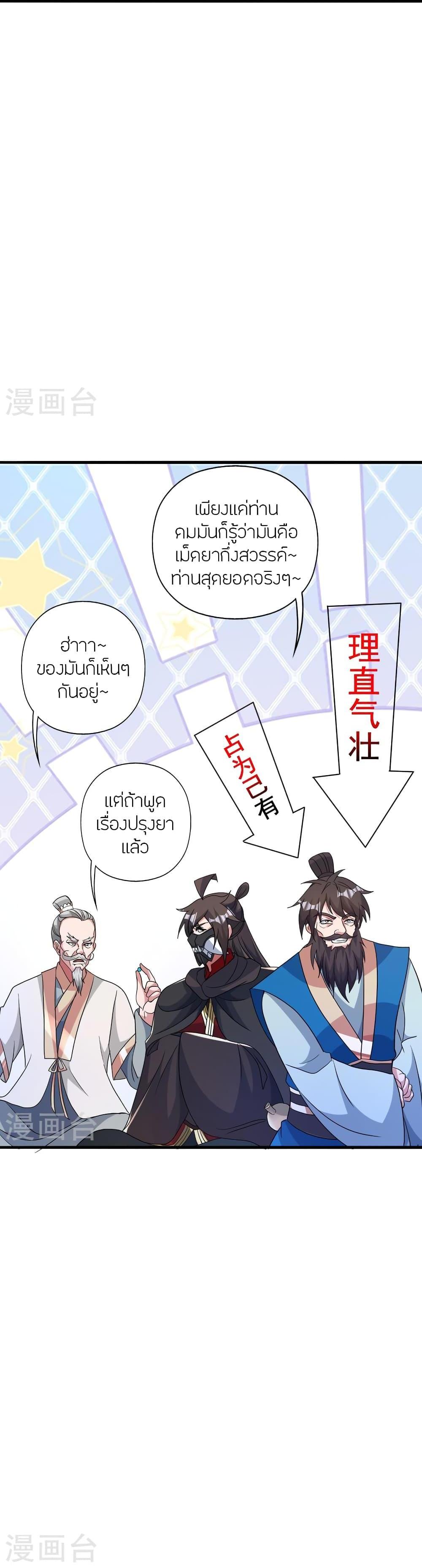 Banished Disciple’s Counterattack ราชาอมตะผู้ถูกขับไล่ ตอนที่ 399 หน้า 6