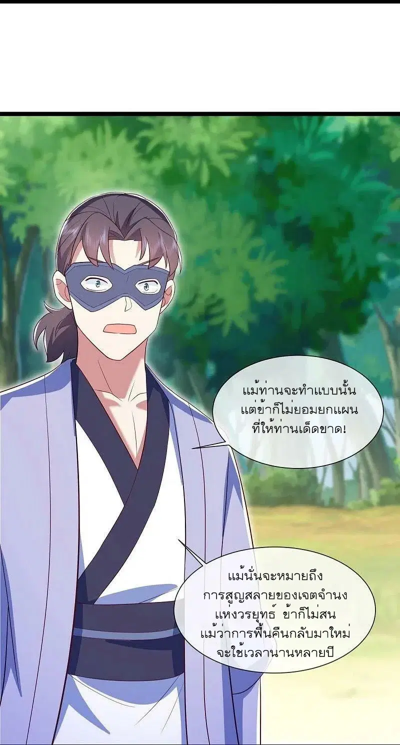 Peerless Battle Spirit ตอนที่ 501 หน้า 6