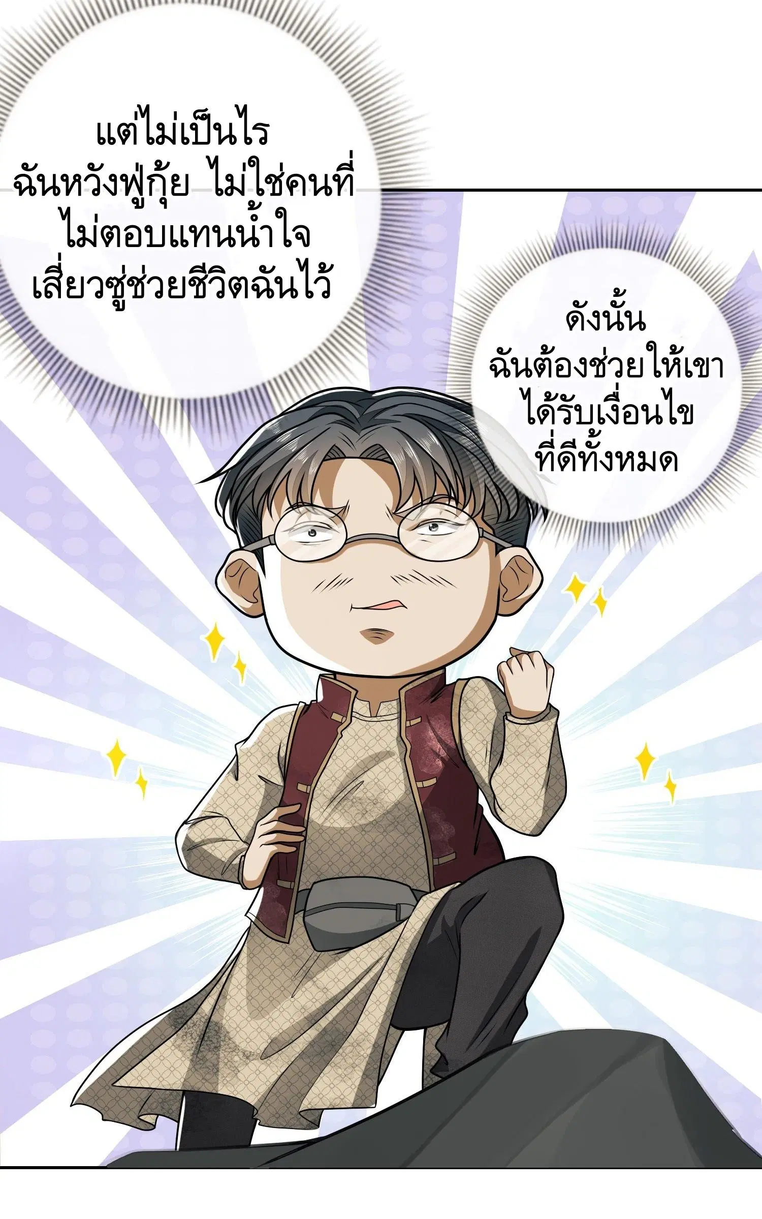 The First Order ตอนที่ 62 หน้า 24