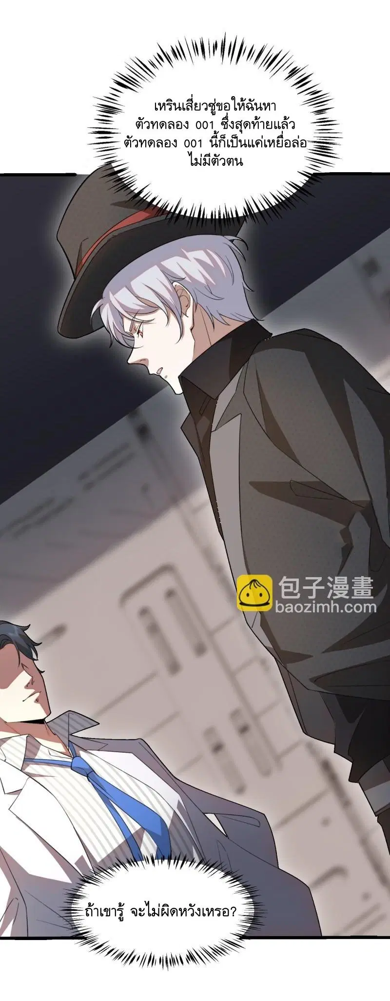 The First Order ตอนที่ 393 หน้า 40
